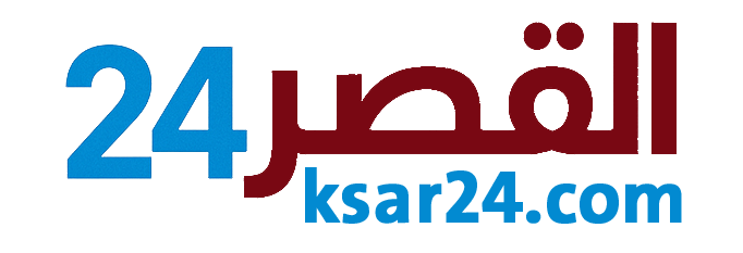 القصر 24 – Ksar24